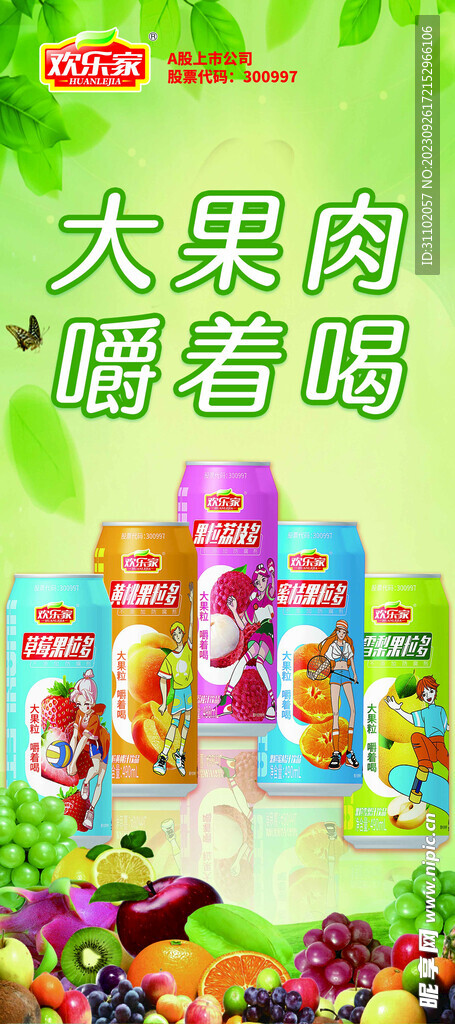 欢乐家大果粒