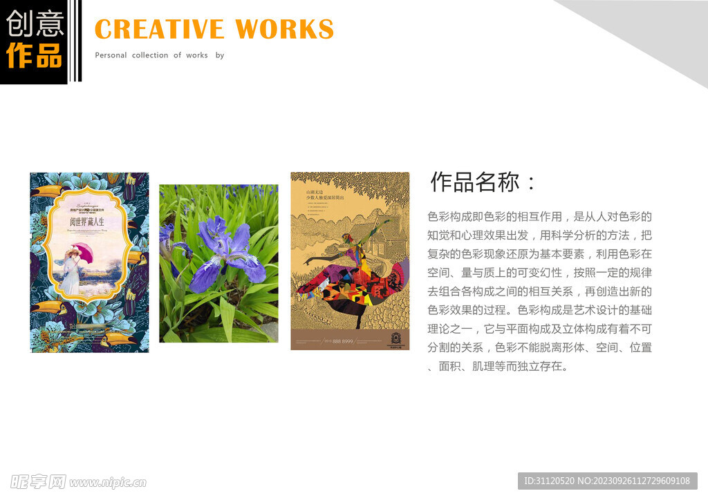 作品集