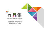作品集