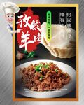 孜然羊肉