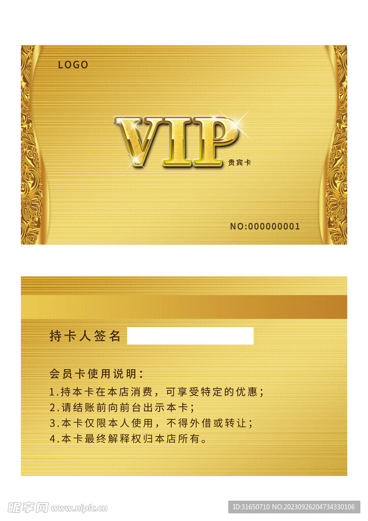 VIP卡