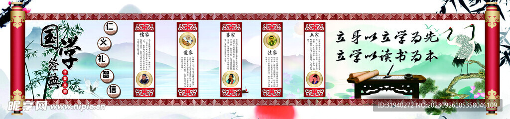 国学传统文化