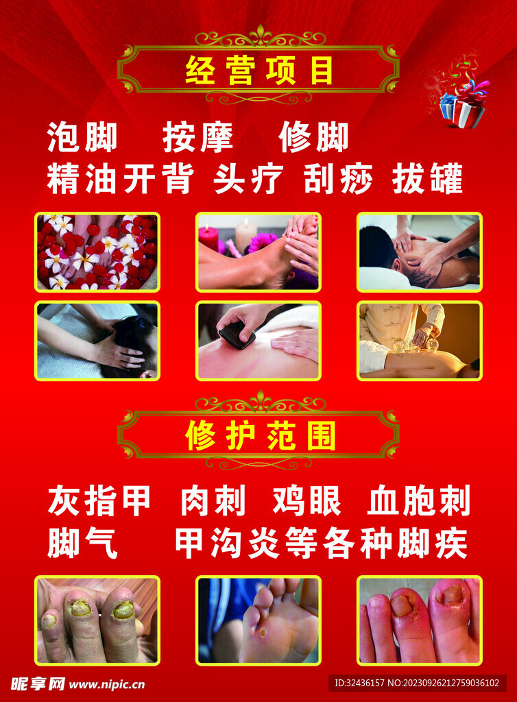 足浴传单