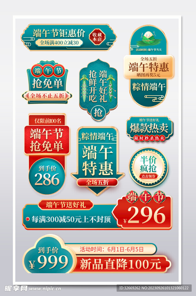 中国风端午节促销标签设计模板