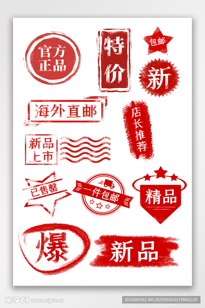 元旦年货节红色印章促销标签