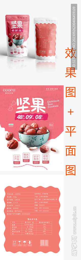 坚果手提袋包装设计