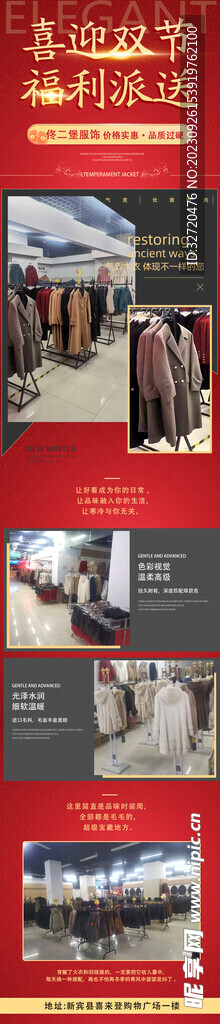 服饰长图