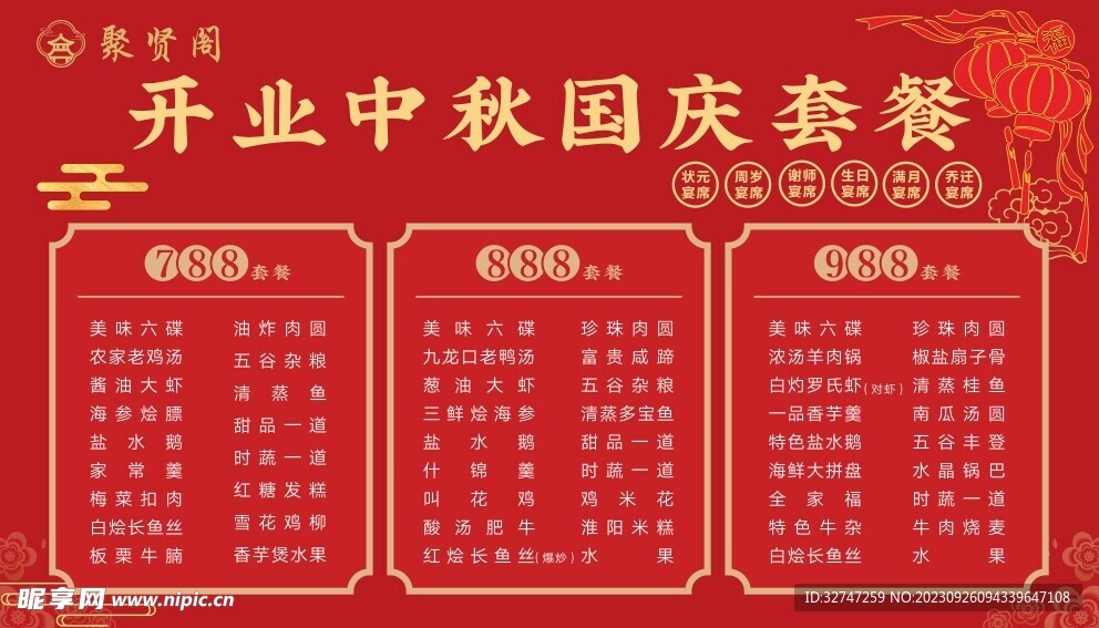 宴席套餐