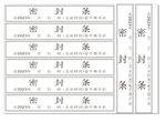 密封条