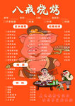 烧烤