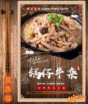 锅仔牛杂