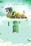 端午节海报