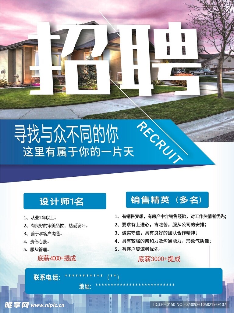 招聘 信息