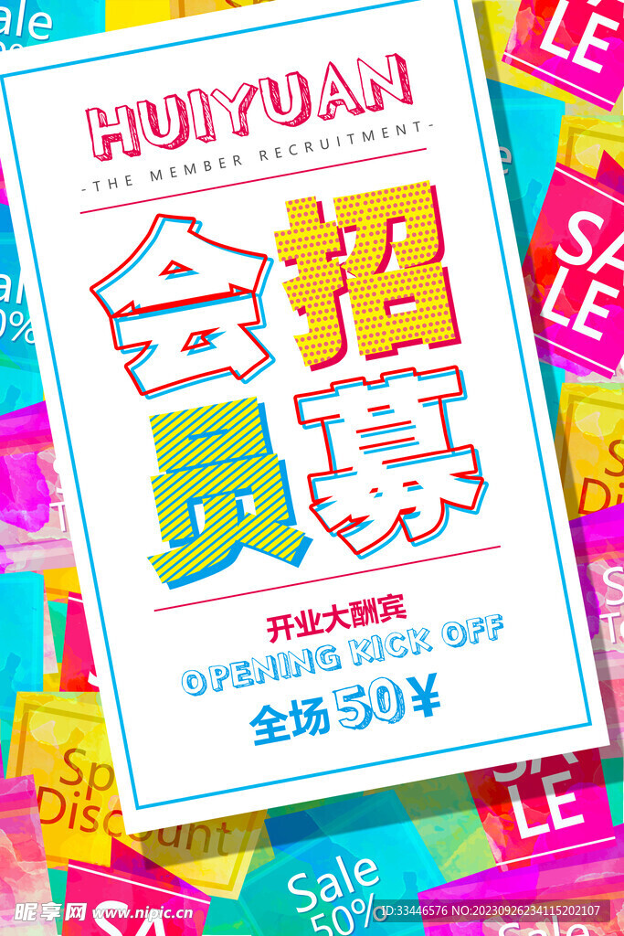 促销创意海报