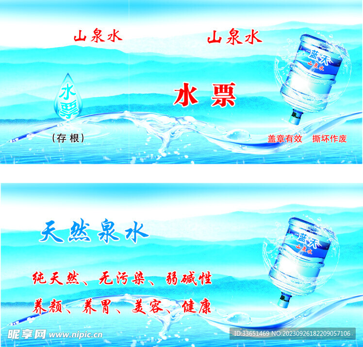水票