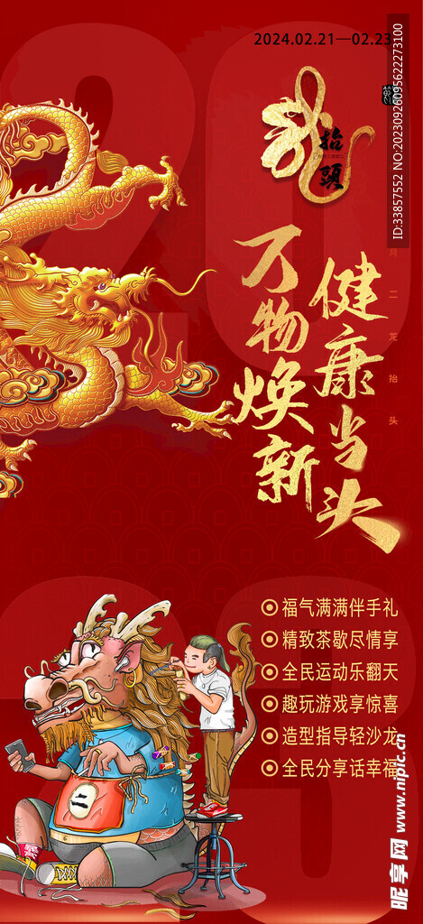 龙年海报           