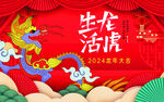 龙年海报           