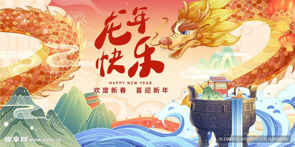 龙年海报           