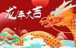 龙年海报           