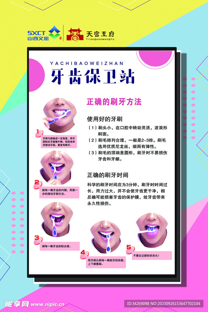 牙齿海报
