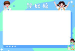 评比榜