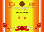 奖状