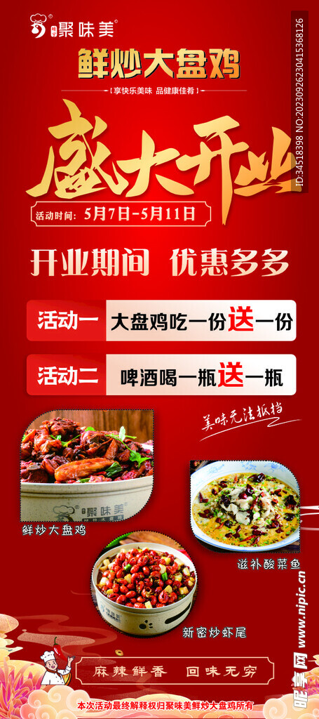 盛大开业