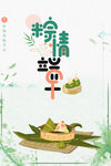 端午节海报