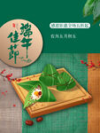 端午节海报