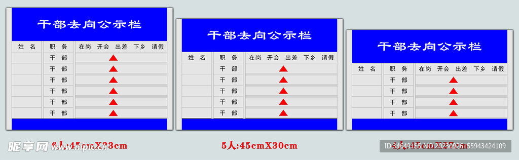 人员去向牌