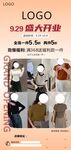 服装店开业海报