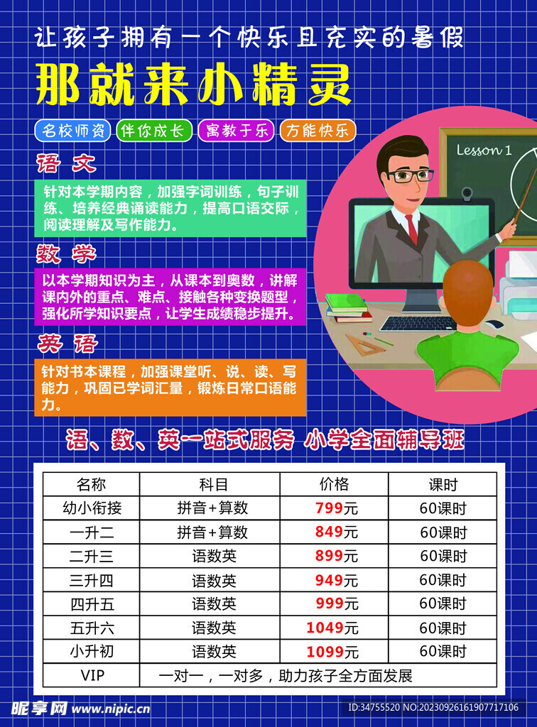 辅导班宣传单