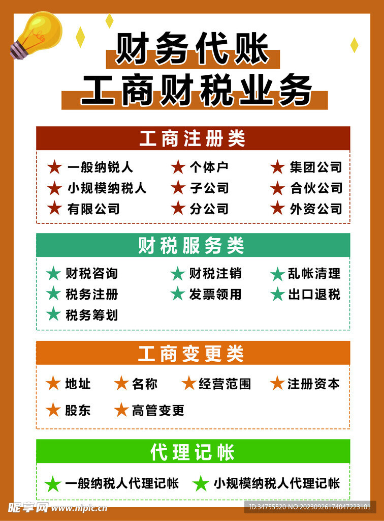 财务代帐 彩页