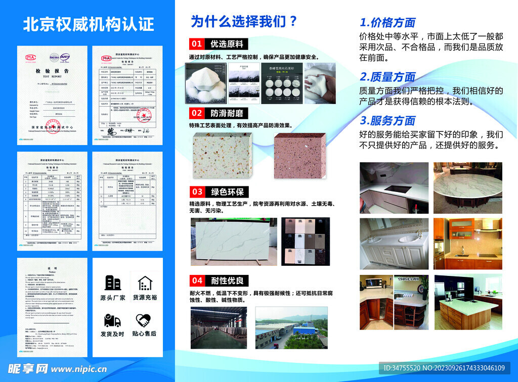 石英石 公司 三折页