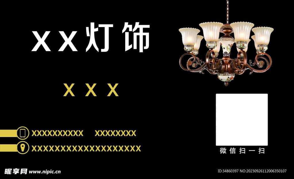 灯具名片