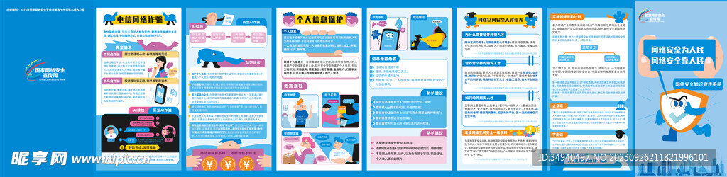 网络安全宣传折页