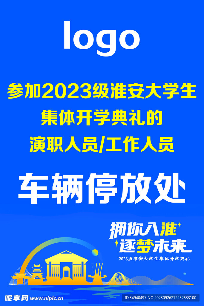 淮安剪影