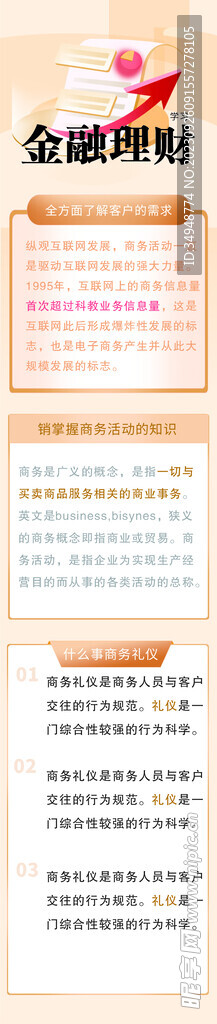 公众号长图