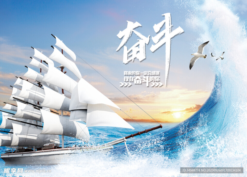 奋斗 海报