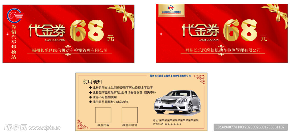 代金券