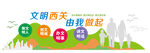 文明文化墙