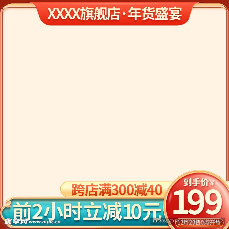 年货节主图