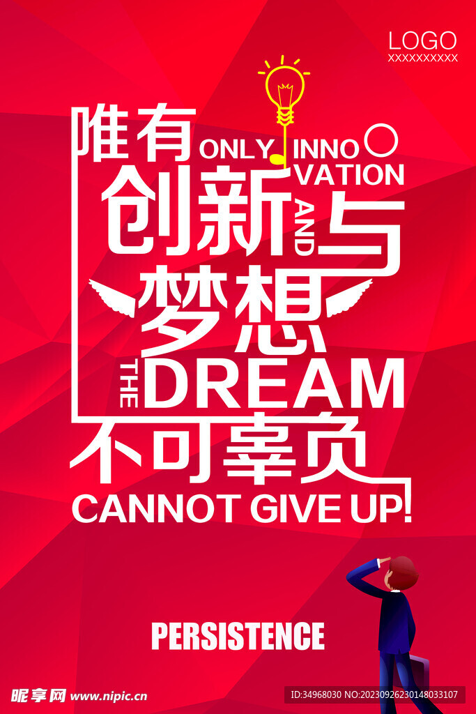 企业文化海报