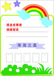 学校班牌