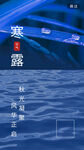 寒露广告