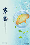 寒露素材