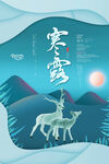 寒露图片
