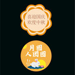 中秋手举牌