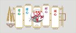 校园文化墙