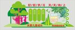 校园文化墙